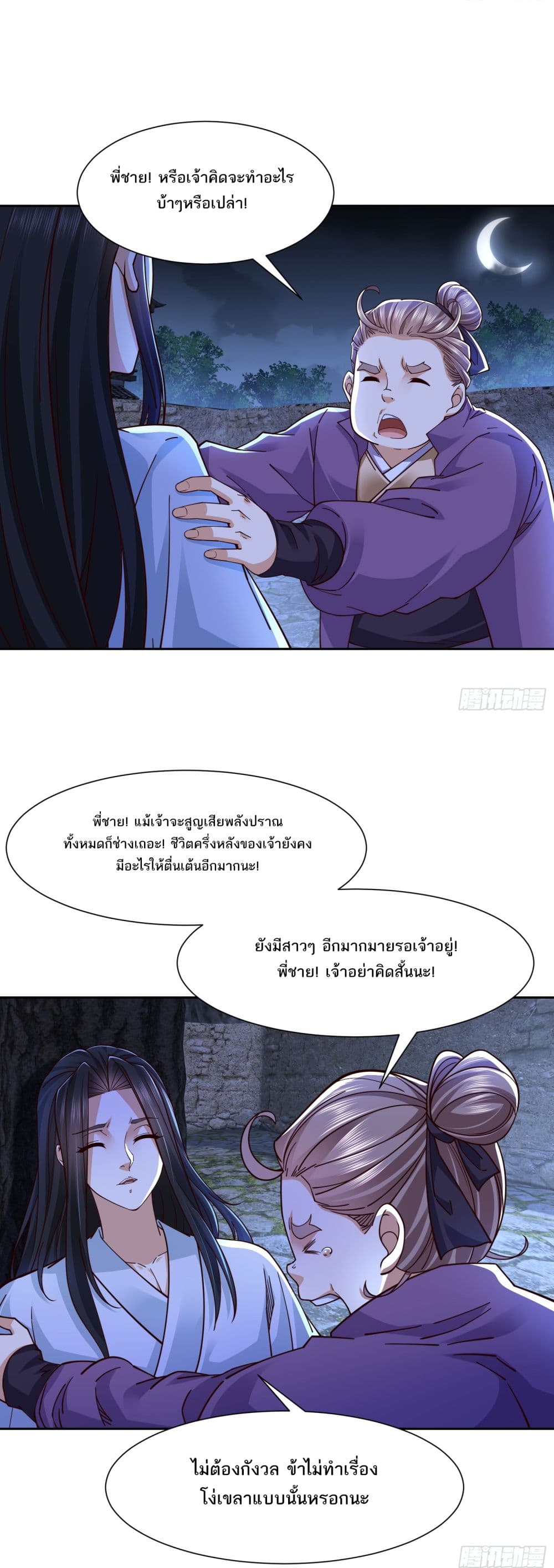 Chaotic Sword God (Remake) page 21