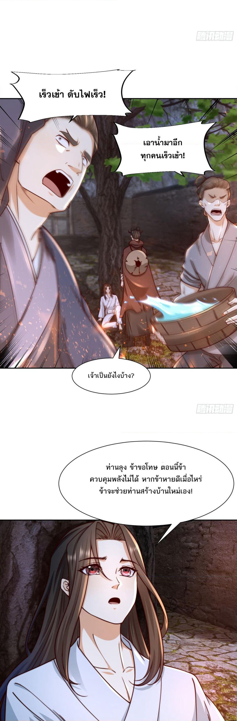 Chaotic Sword God (Remake) page 2
