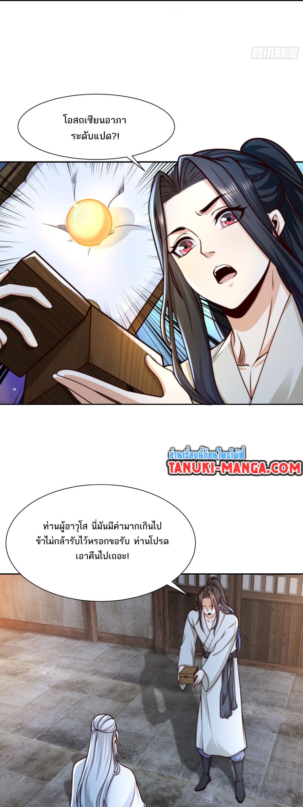 Chaotic Sword God (Remake) page 6