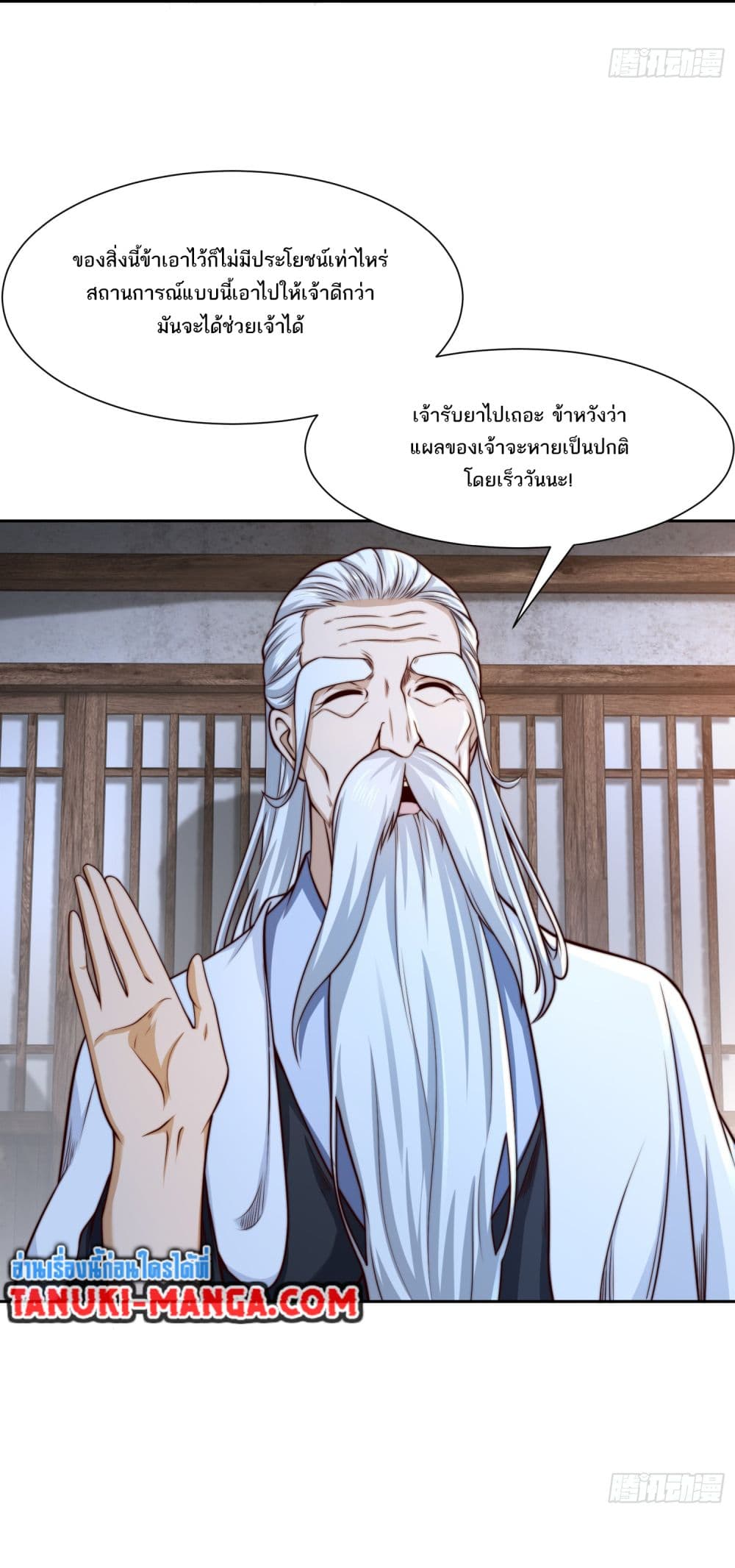 Chaotic Sword God (Remake) page 7