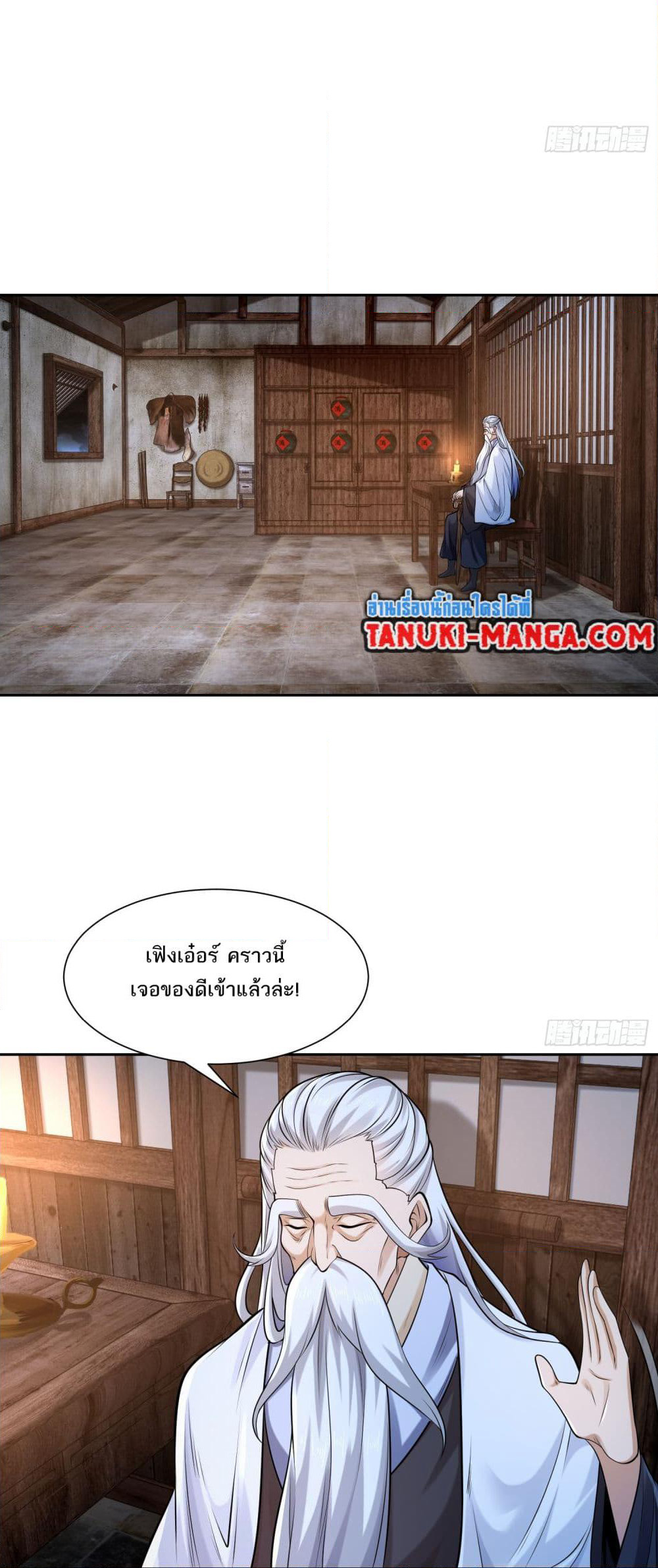 Chaotic Sword God (Remake) page 11