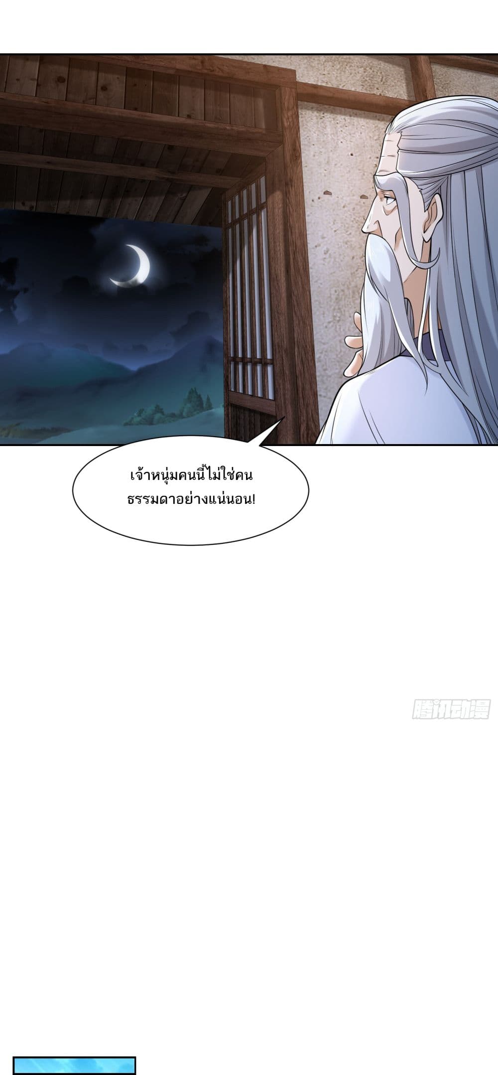 Chaotic Sword God (Remake) page 13