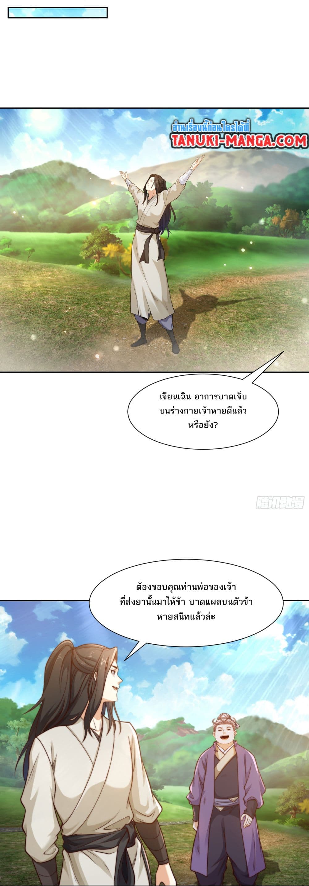 Chaotic Sword God (Remake) page 14
