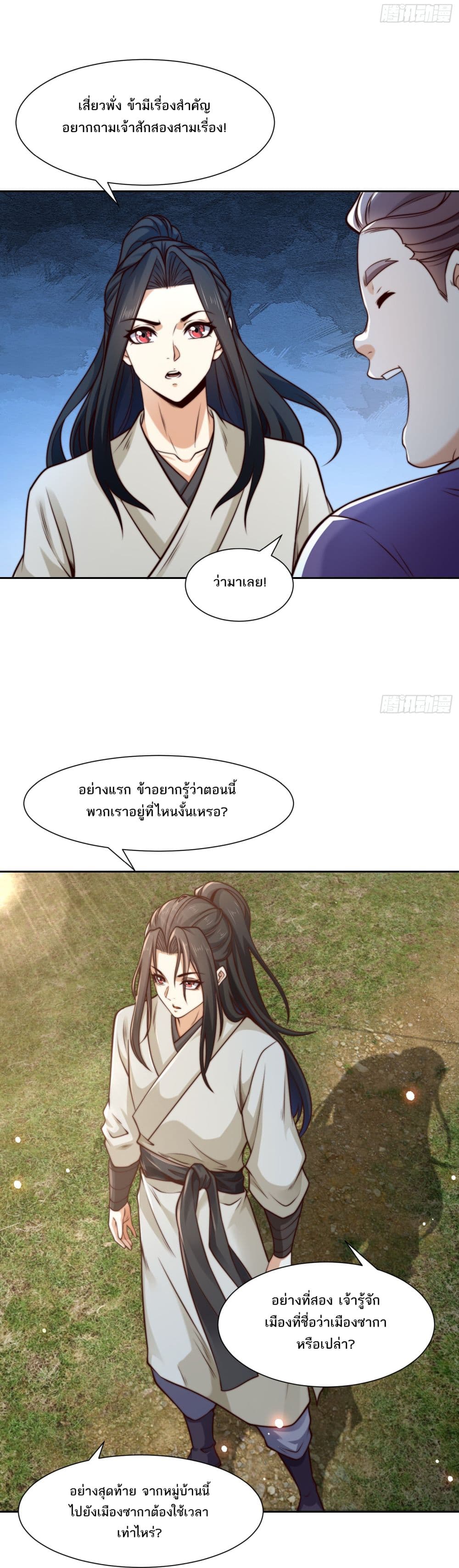 Chaotic Sword God (Remake) page 16
