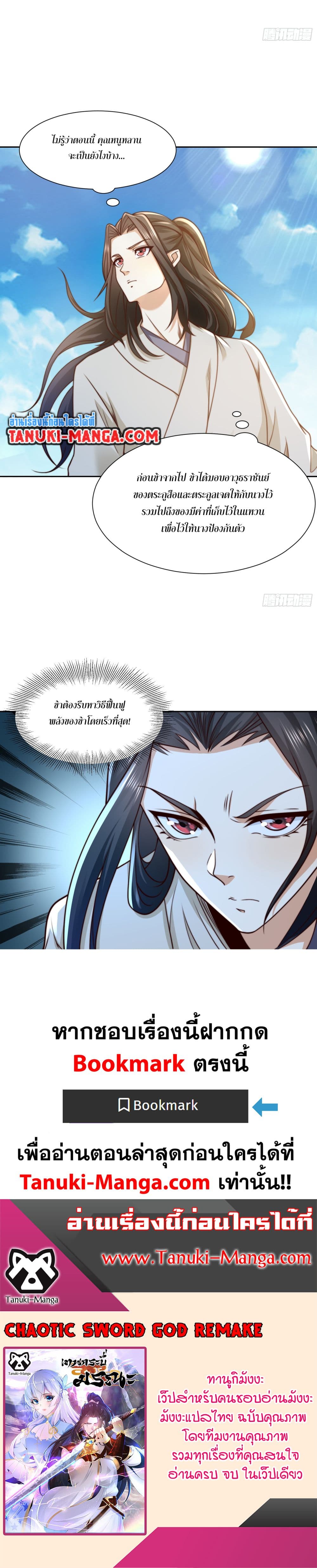 Chaotic Sword God (Remake) page 24