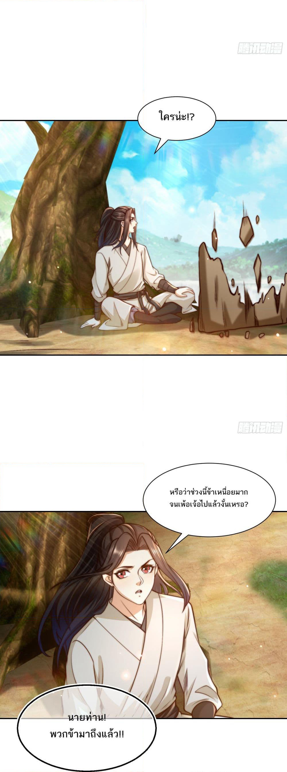 Chaotic Sword God (Remake) page 6