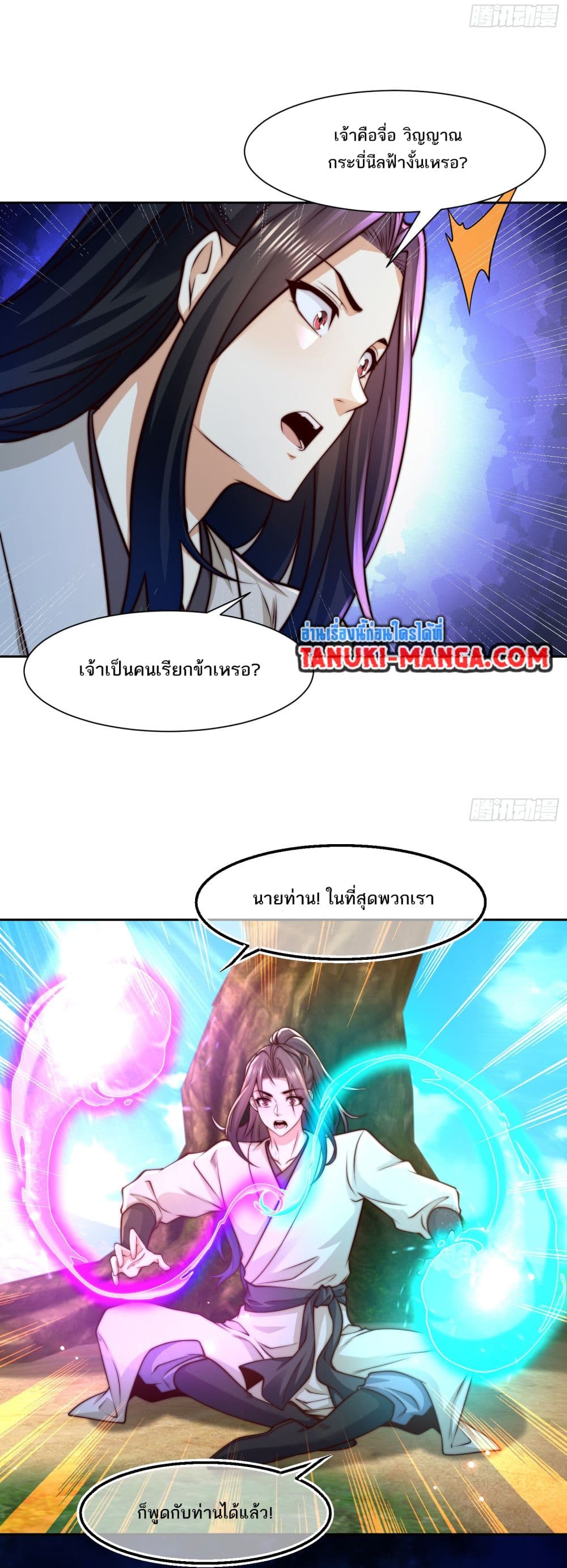 Chaotic Sword God (Remake) page 7