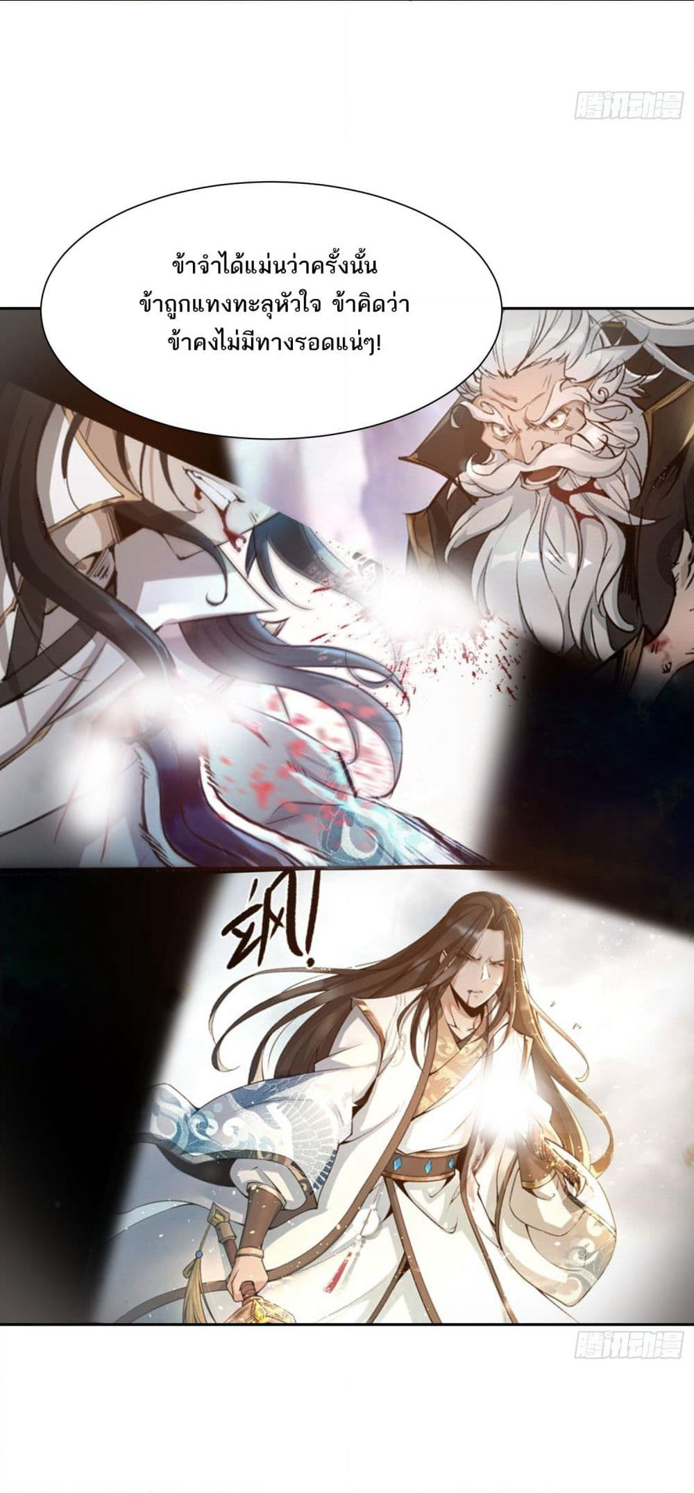Chaotic Sword God (Remake) page 12