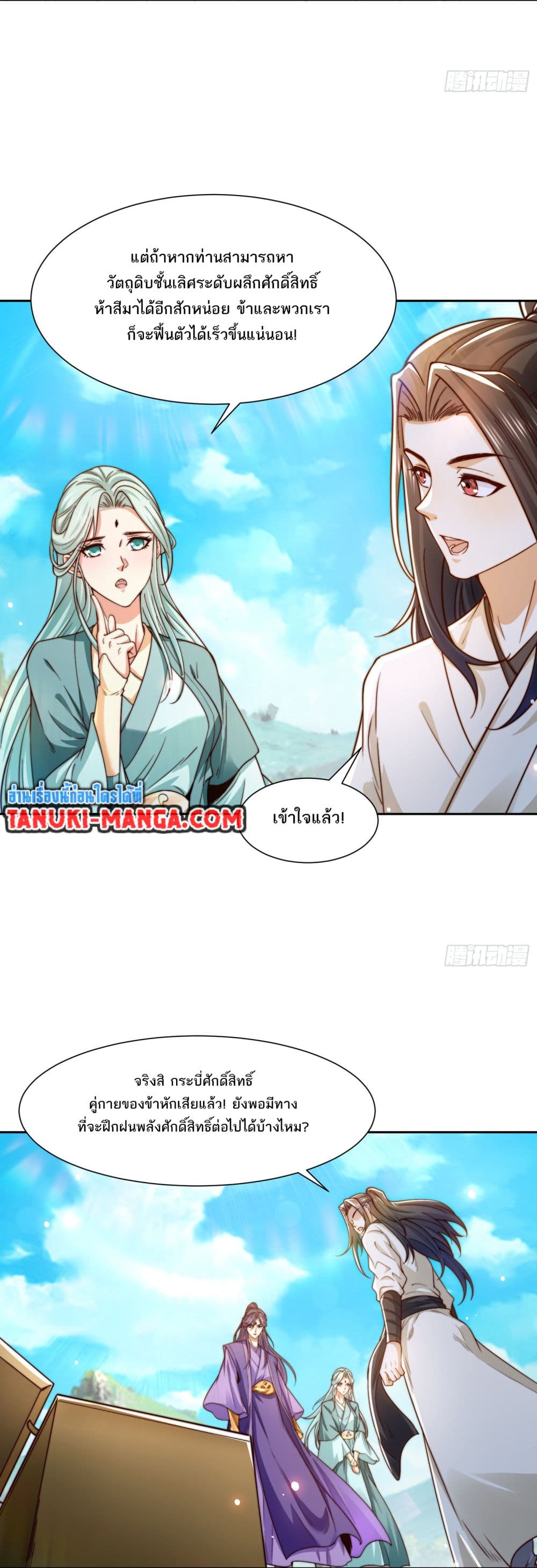 Chaotic Sword God (Remake) page 17