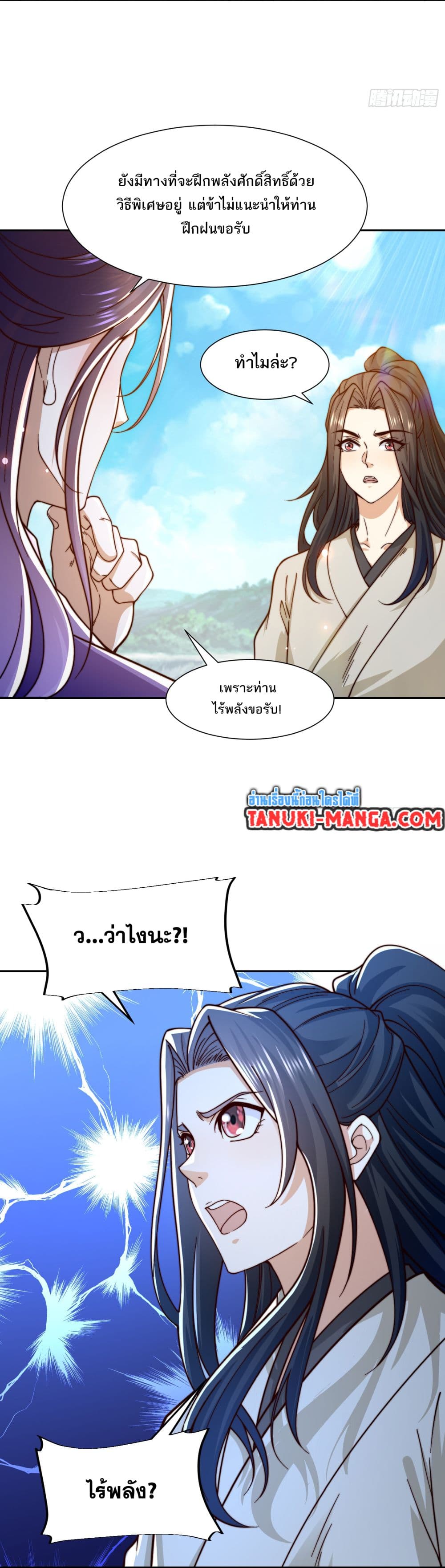 Chaotic Sword God (Remake) page 18
