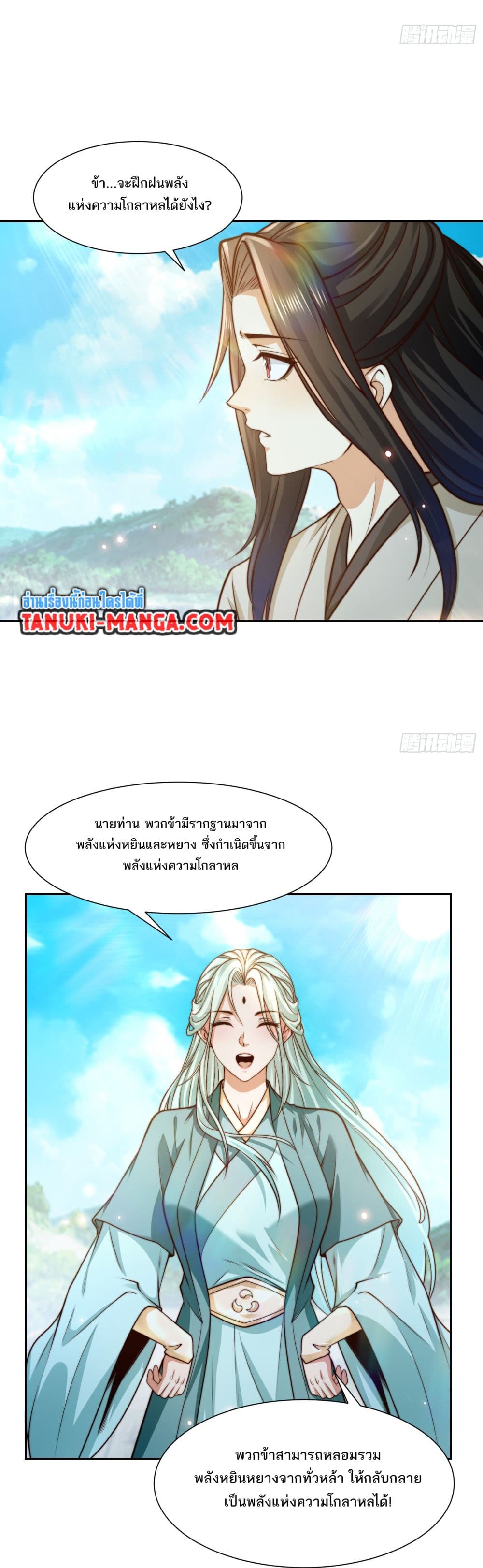 Chaotic Sword God (Remake) page 20