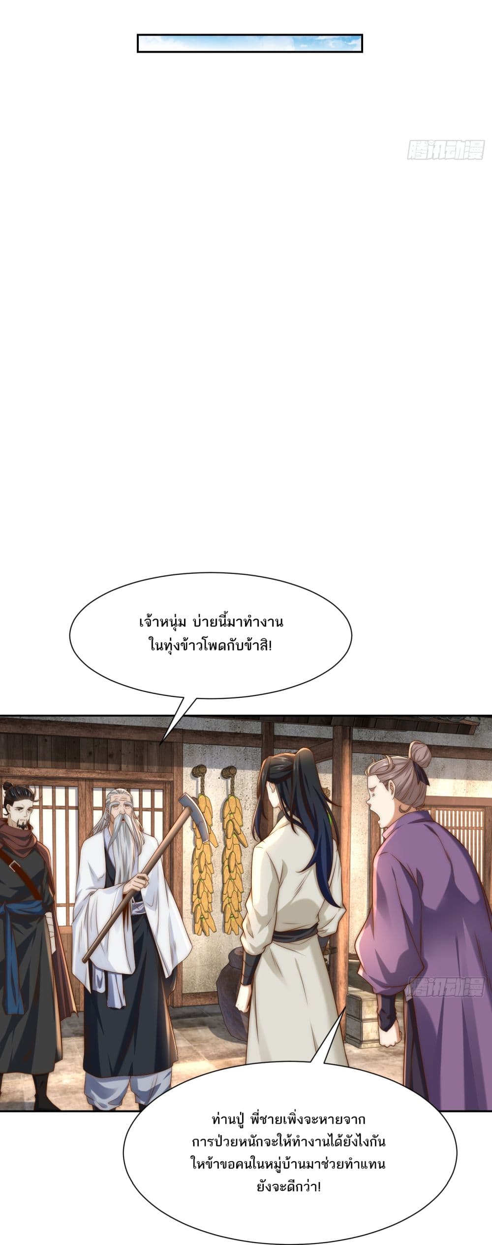 Chaotic Sword God (Remake) page 12