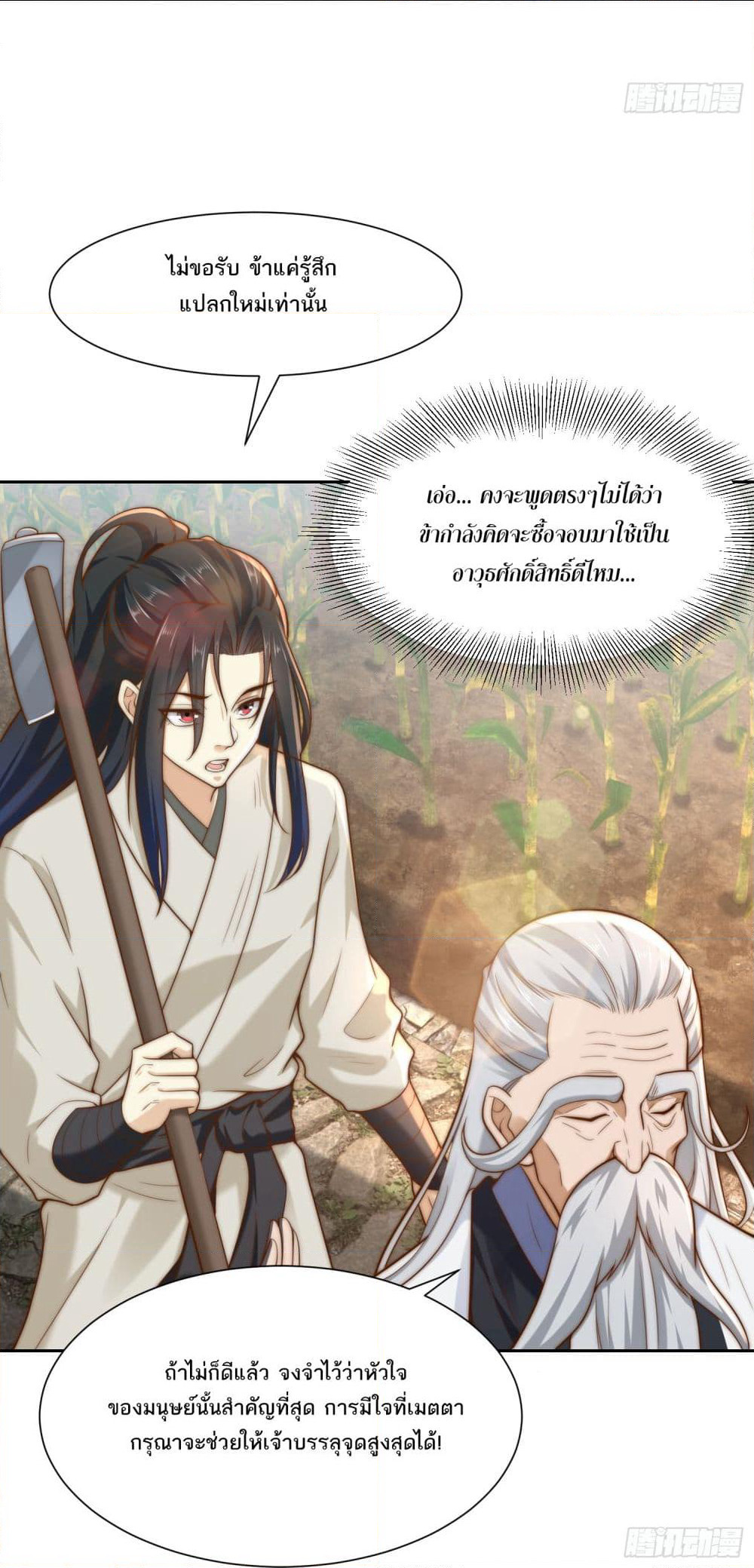 Chaotic Sword God (Remake) page 16