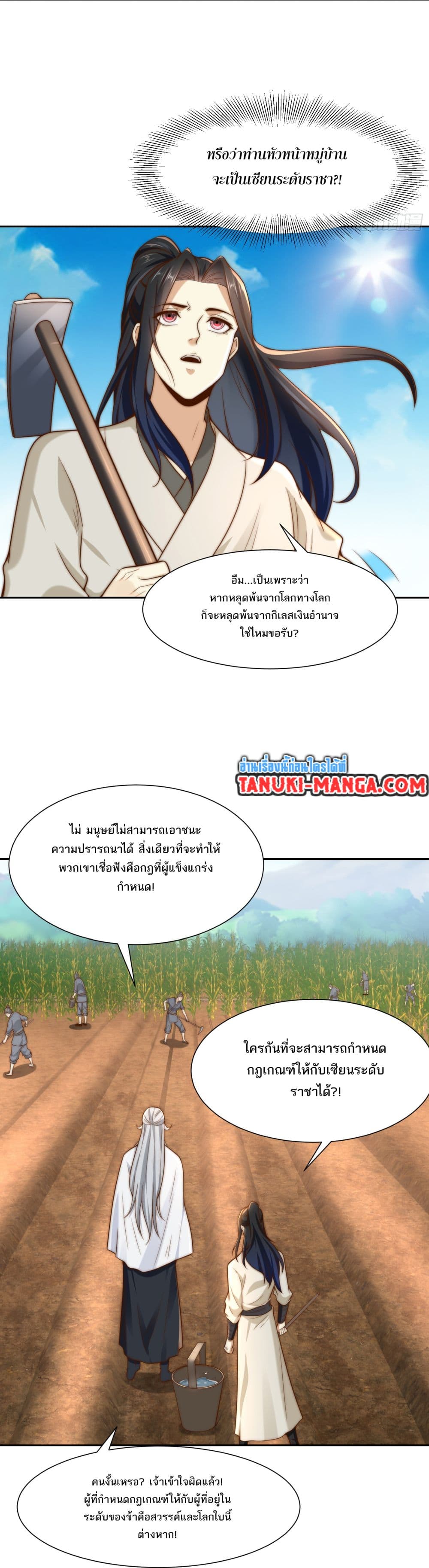 Chaotic Sword God (Remake) page 18