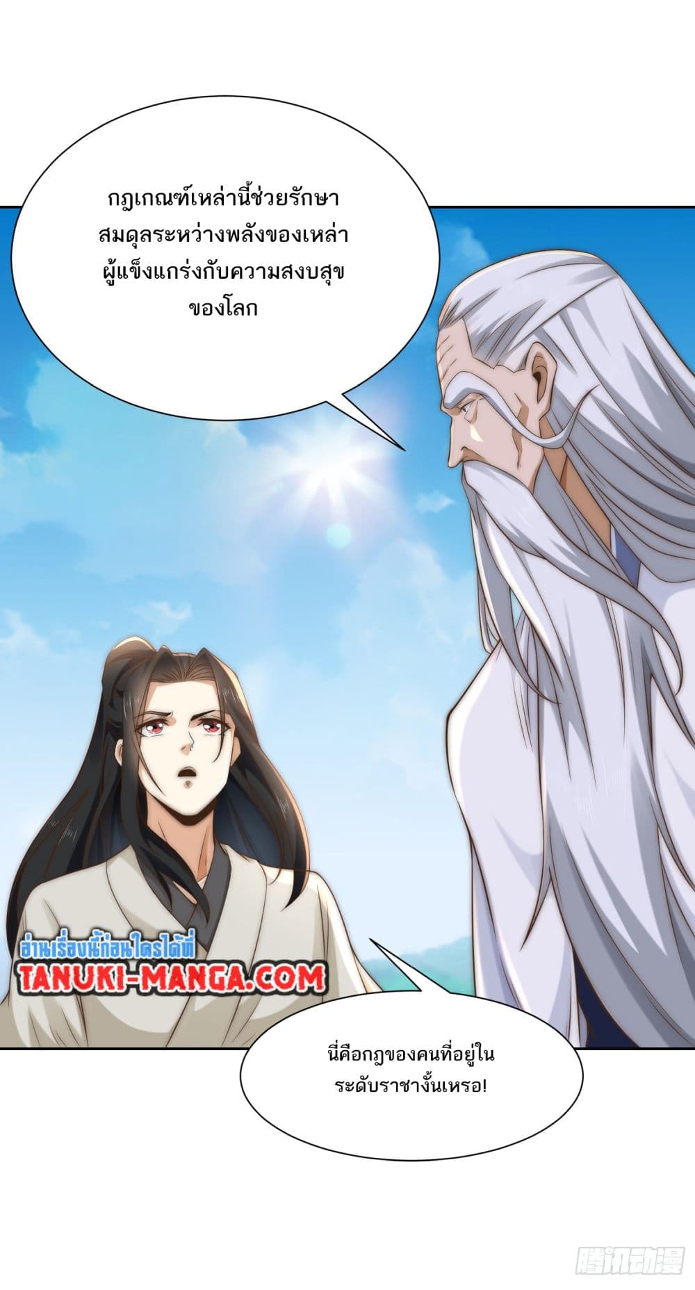 Chaotic Sword God (Remake) page 20