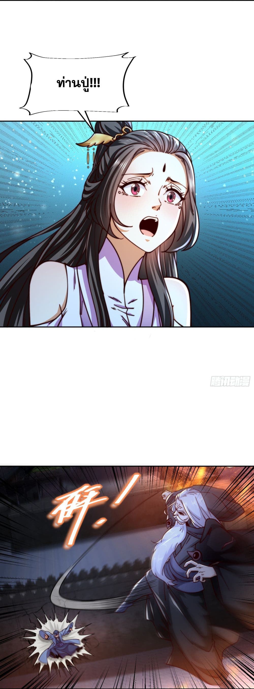 Chaotic Sword God (Remake) page 9