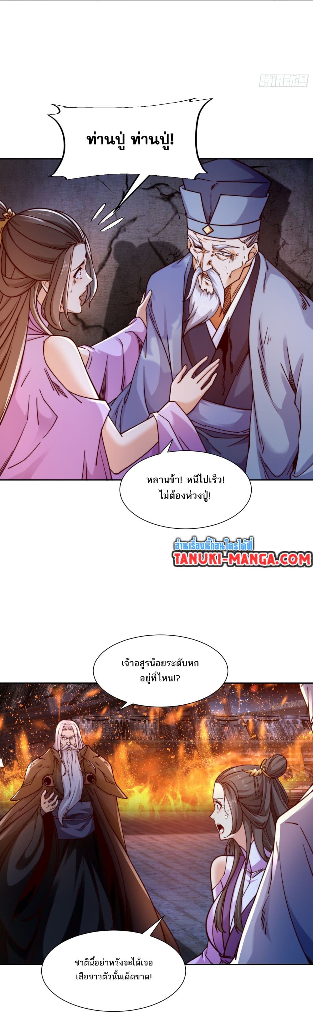 Chaotic Sword God (Remake) page 10