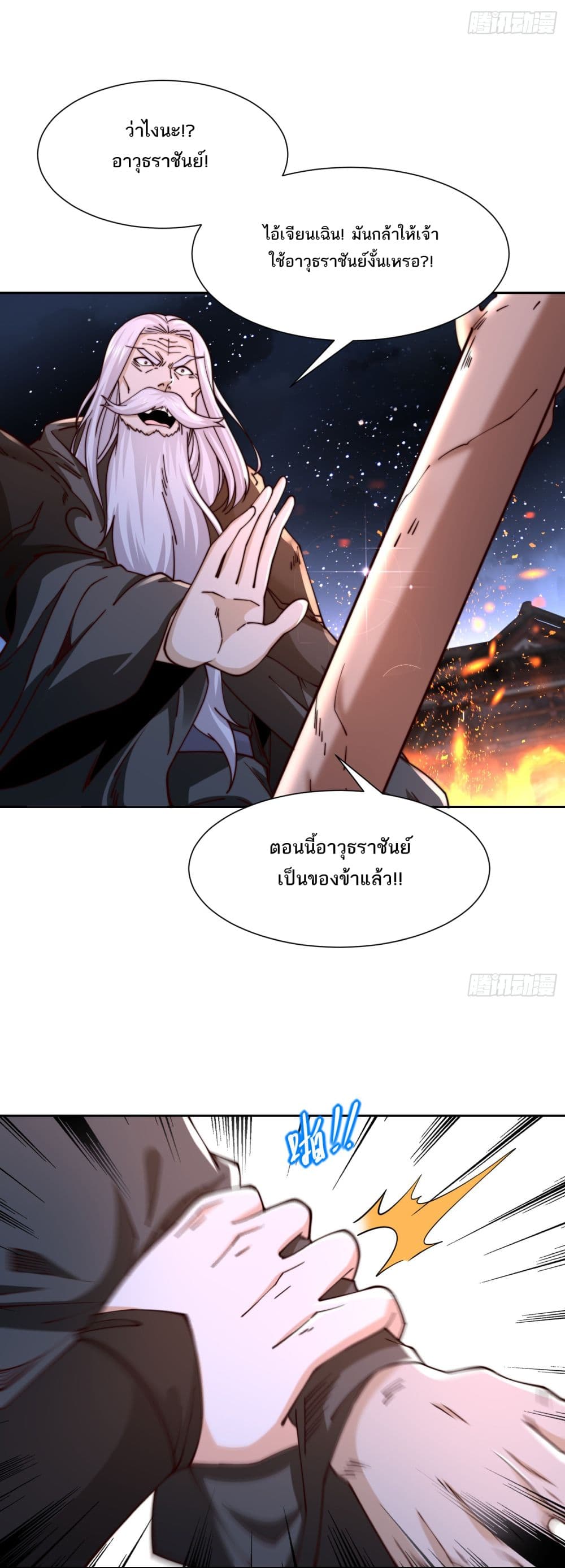 Chaotic Sword God (Remake) page 15