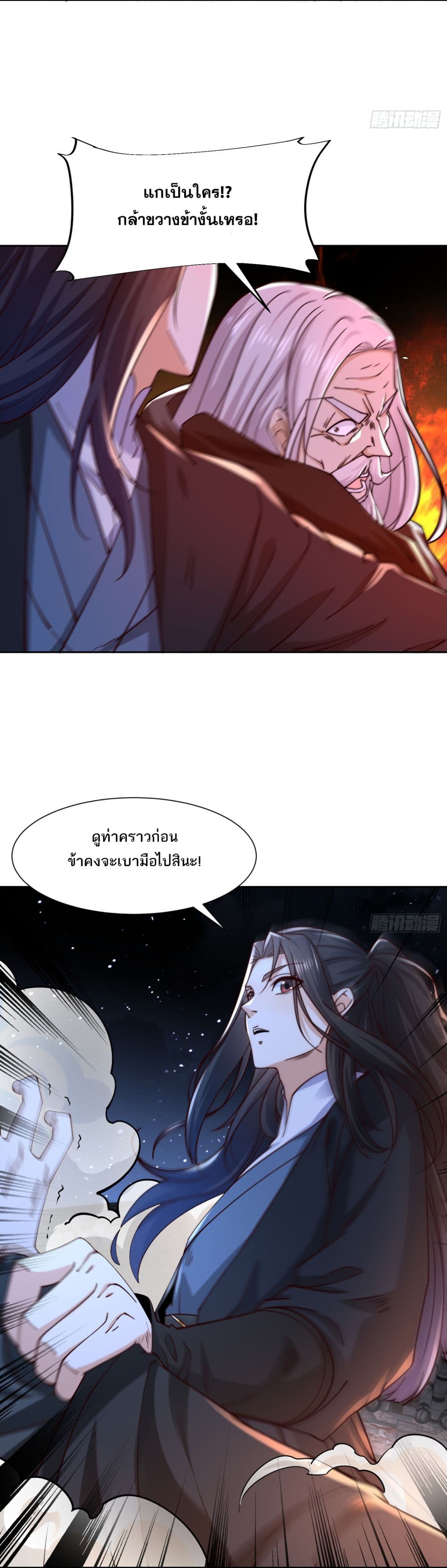 Chaotic Sword God (Remake) page 16