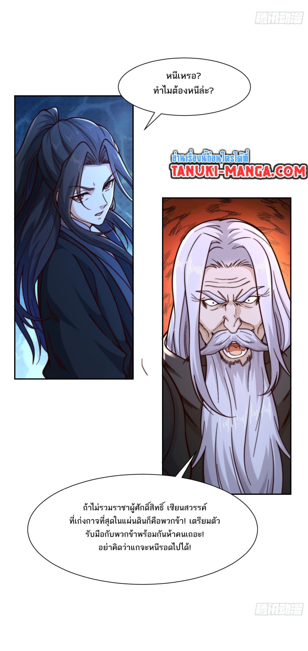 Chaotic Sword God (Remake) page 21