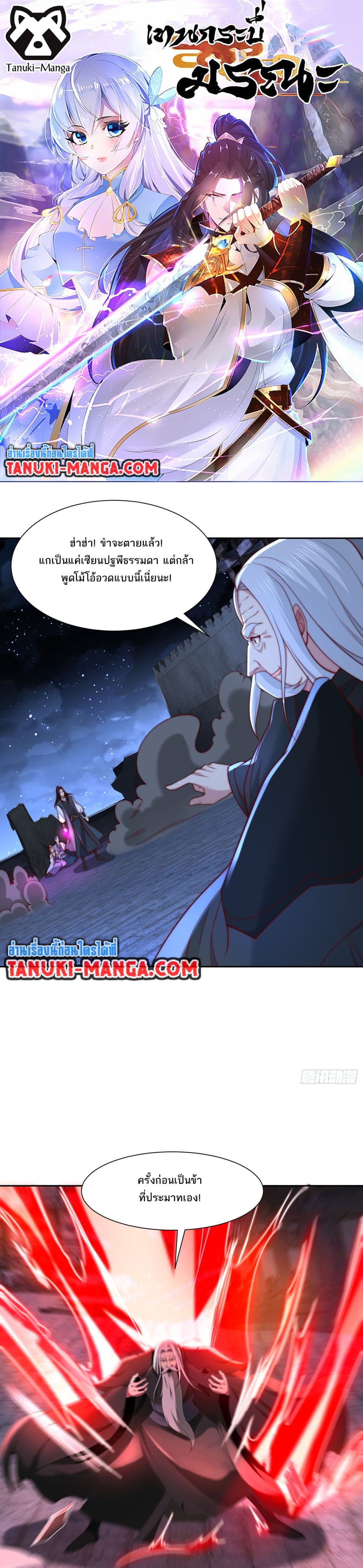 Chaotic Sword God (Remake) page 1