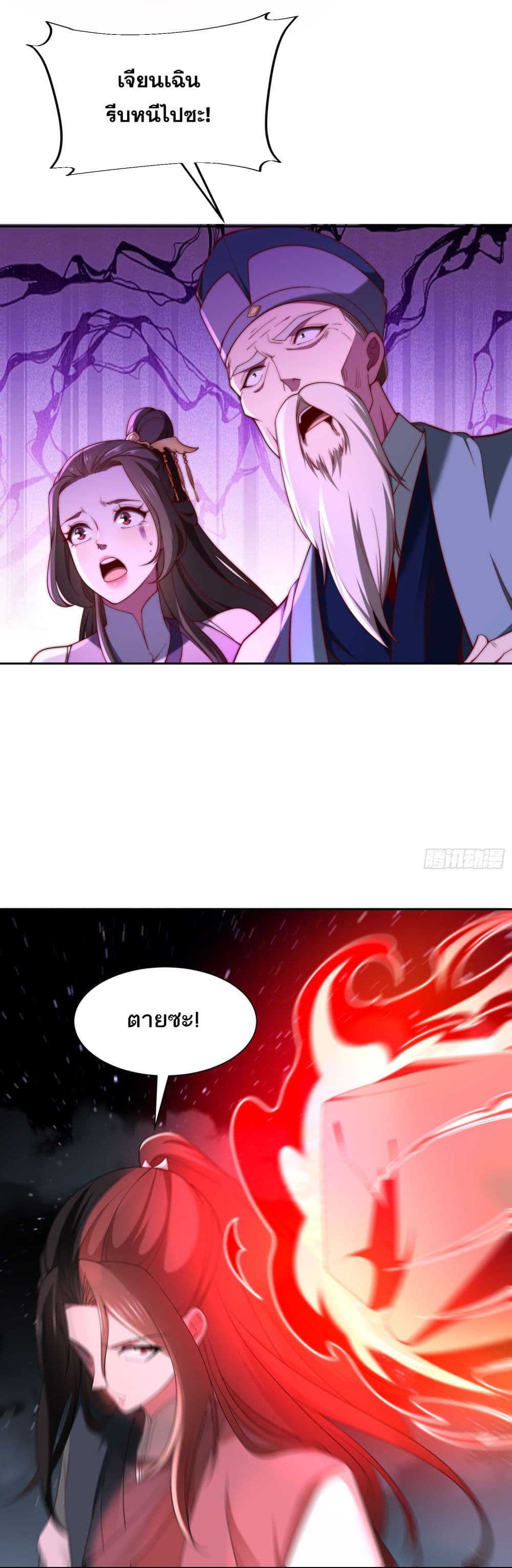 Chaotic Sword God (Remake) page 3