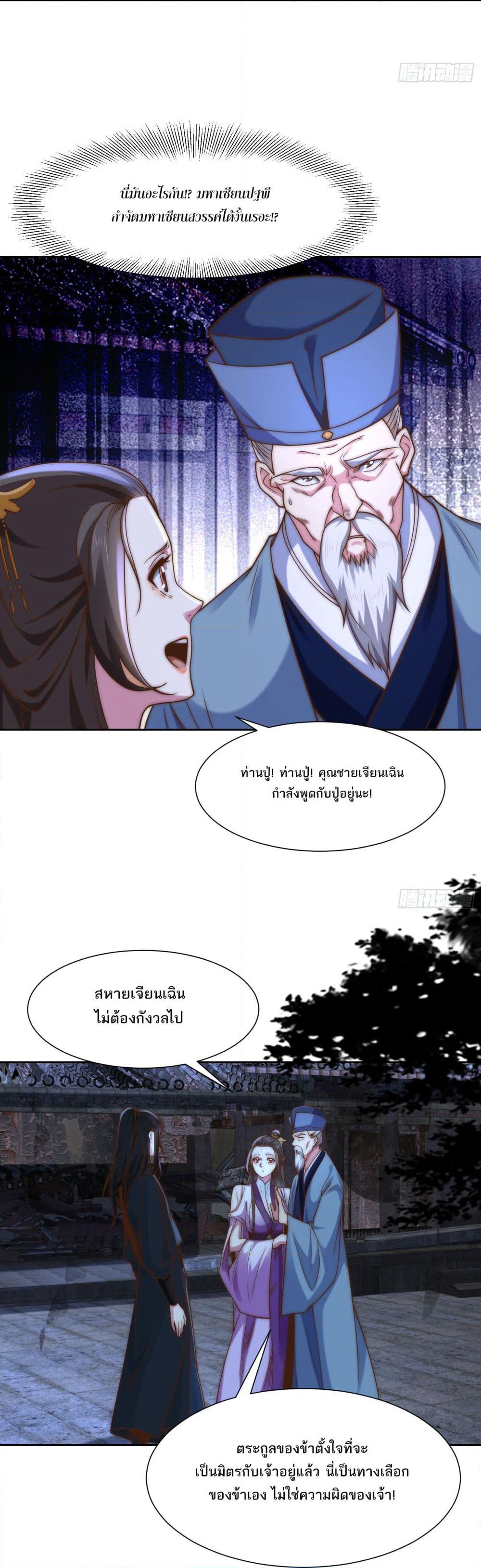 Chaotic Sword God (Remake) page 9