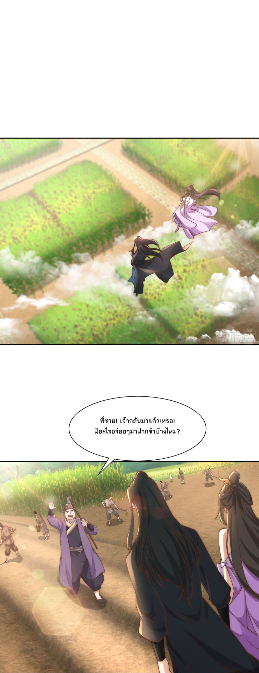 Chaotic Sword God (Remake) page 11
