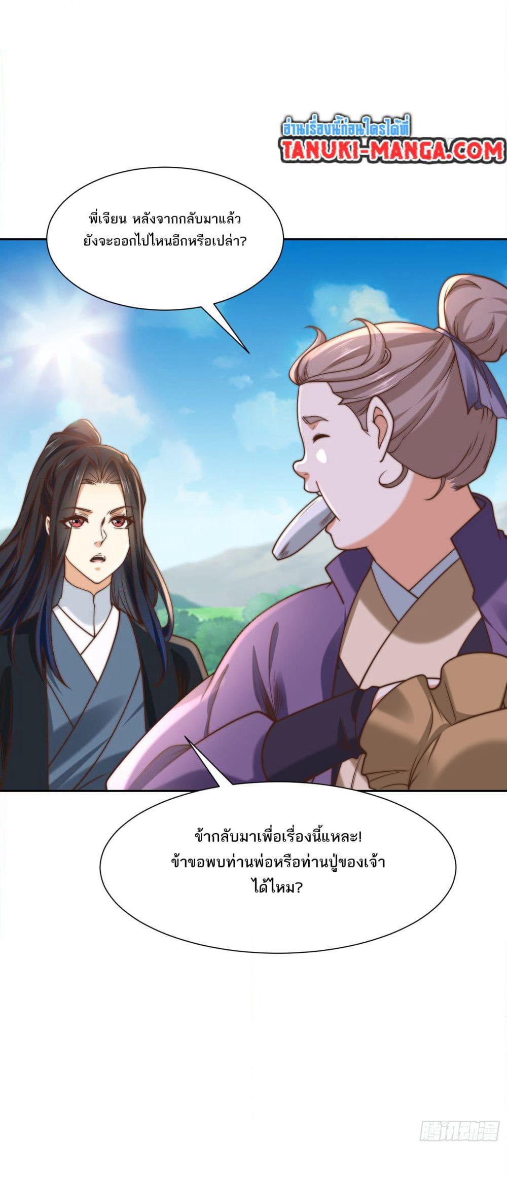 Chaotic Sword God (Remake) page 14