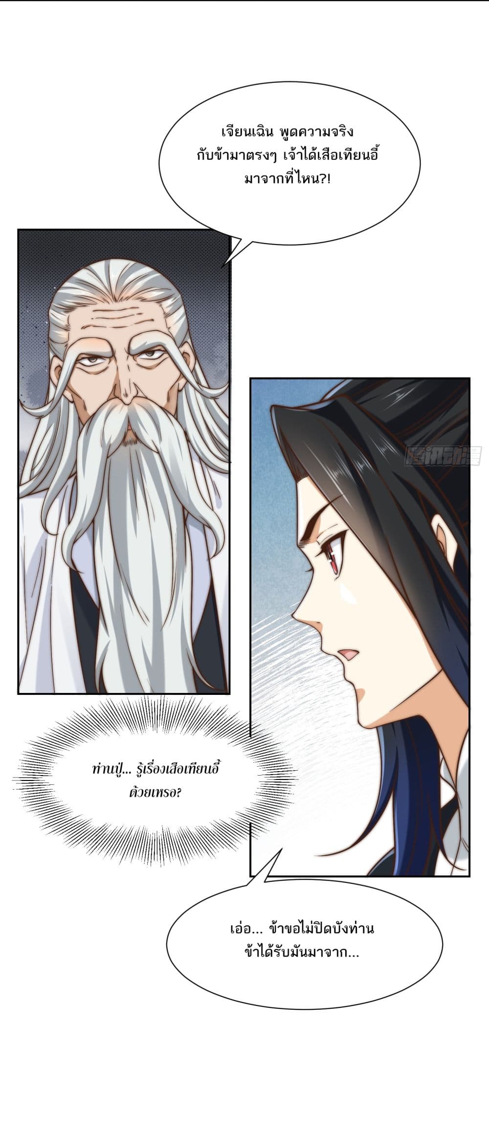 Chaotic Sword God (Remake) page 19