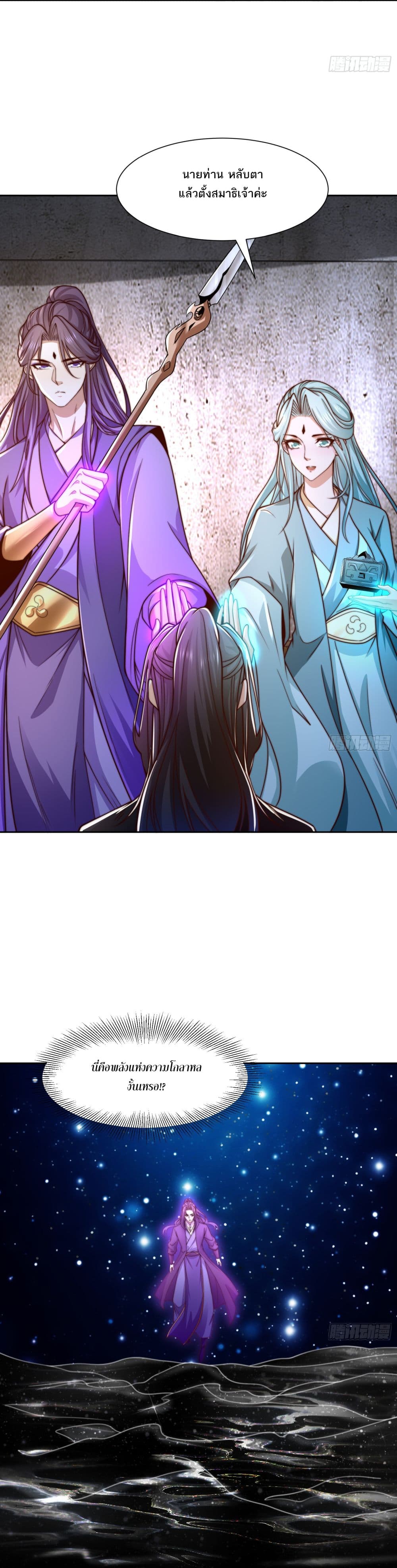 Chaotic Sword God (Remake) page 5