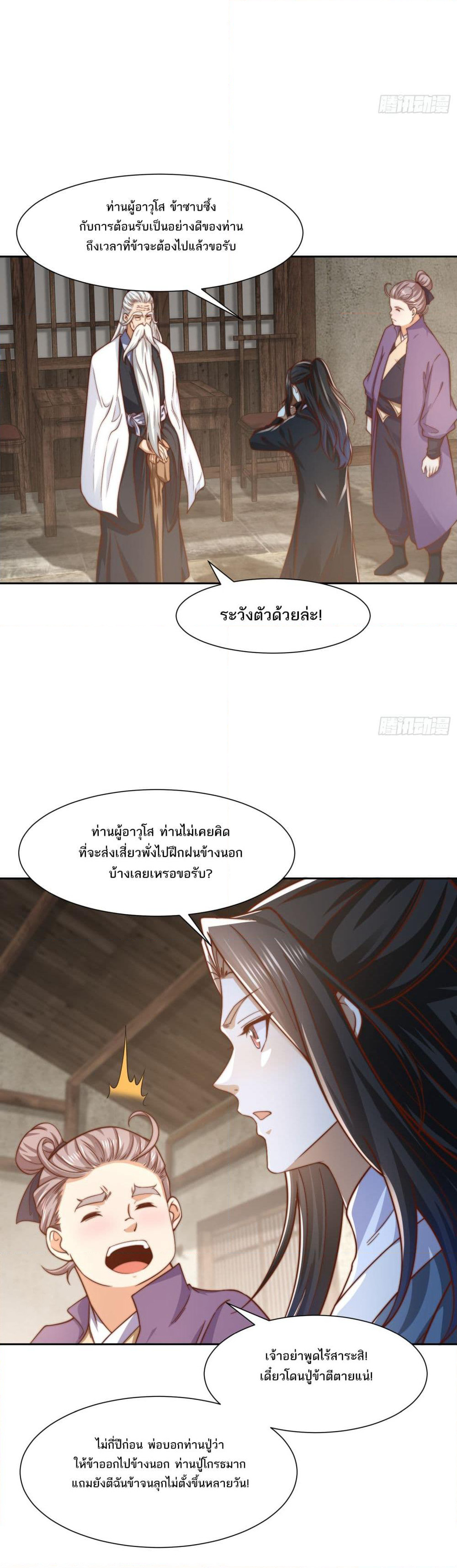 Chaotic Sword God (Remake) page 16