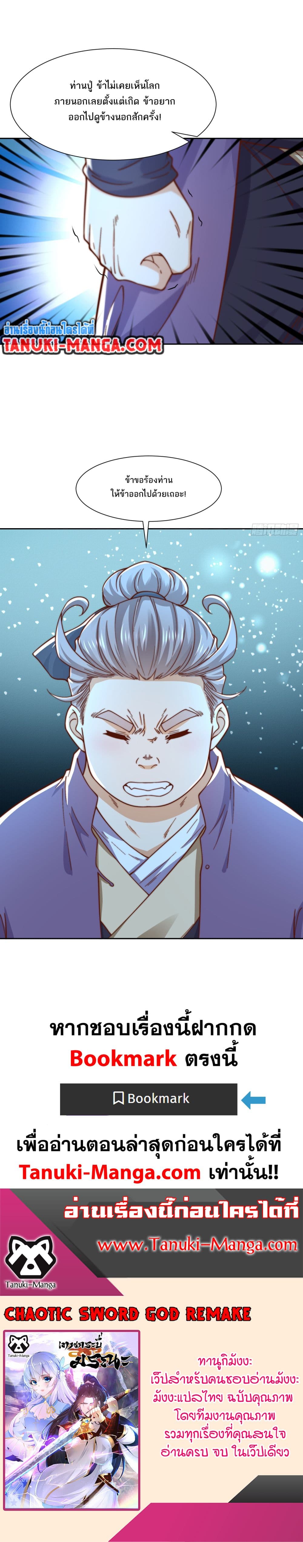 Chaotic Sword God (Remake) page 18