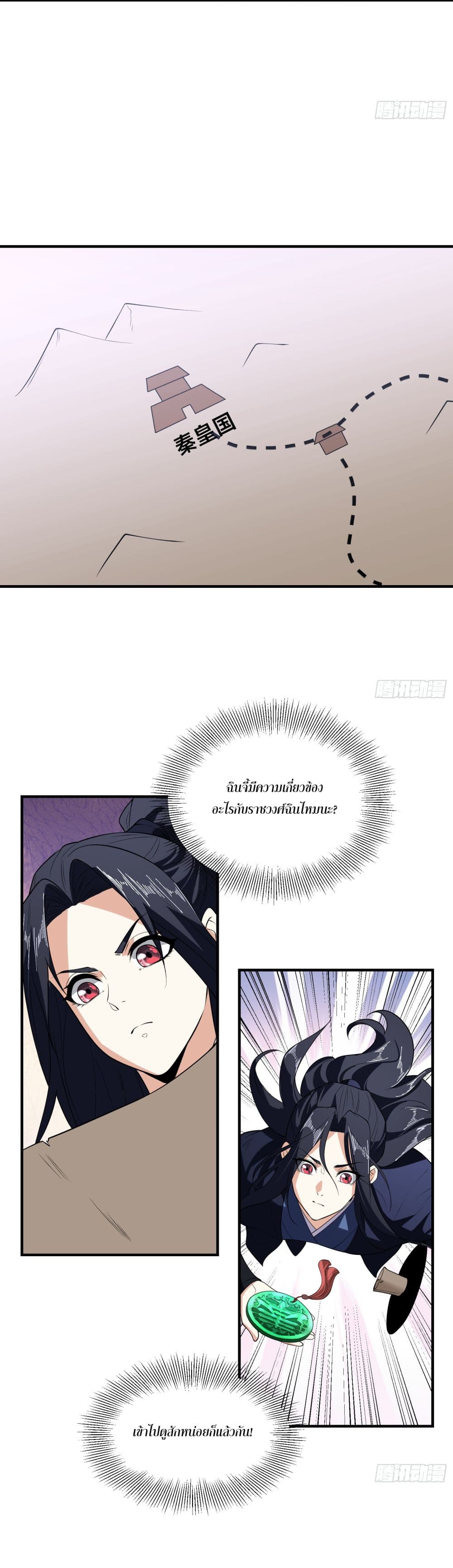 Chaotic Sword God (Remake) page 5