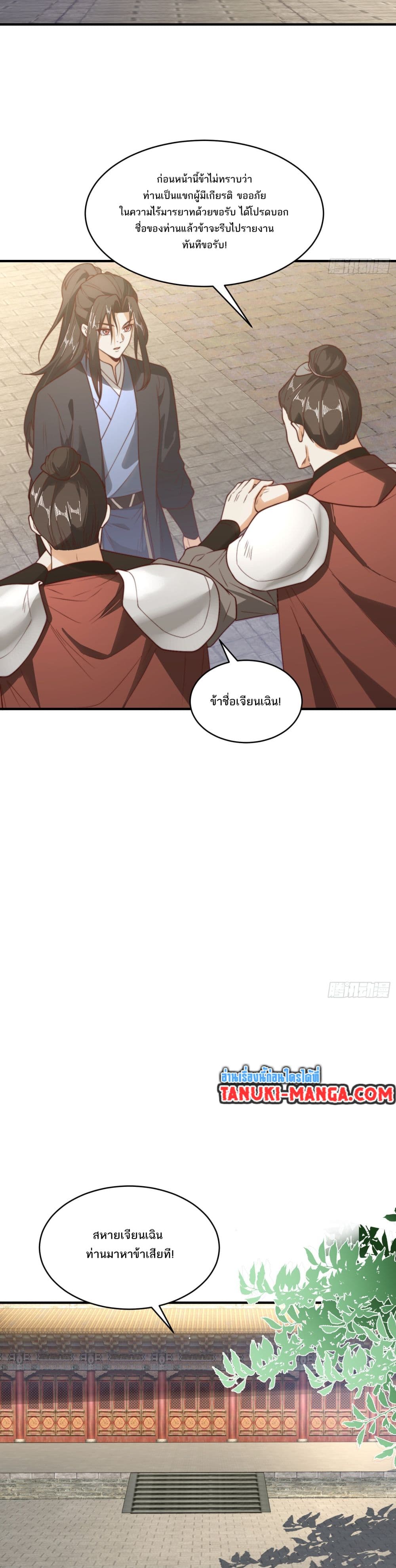Chaotic Sword God (Remake) page 12