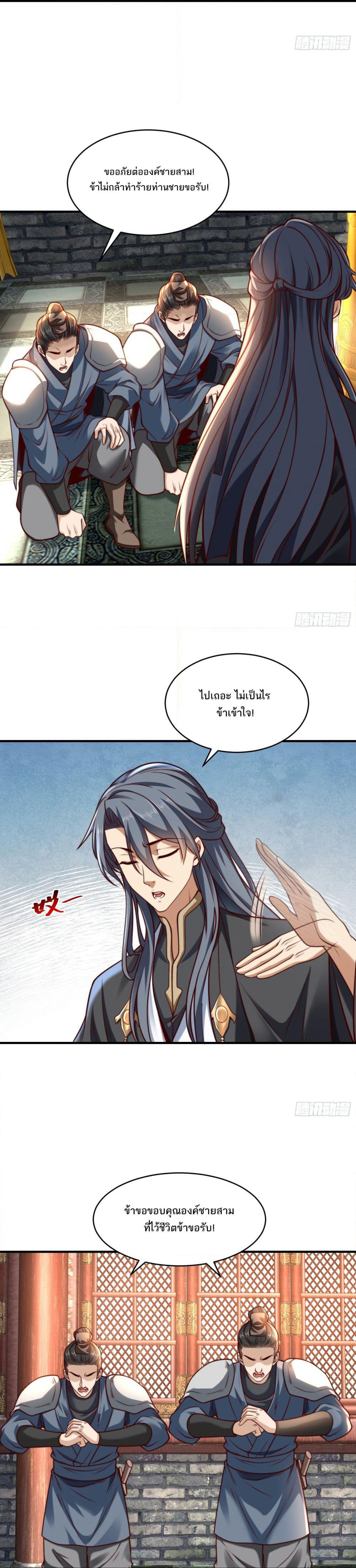 Chaotic Sword God (Remake) page 6
