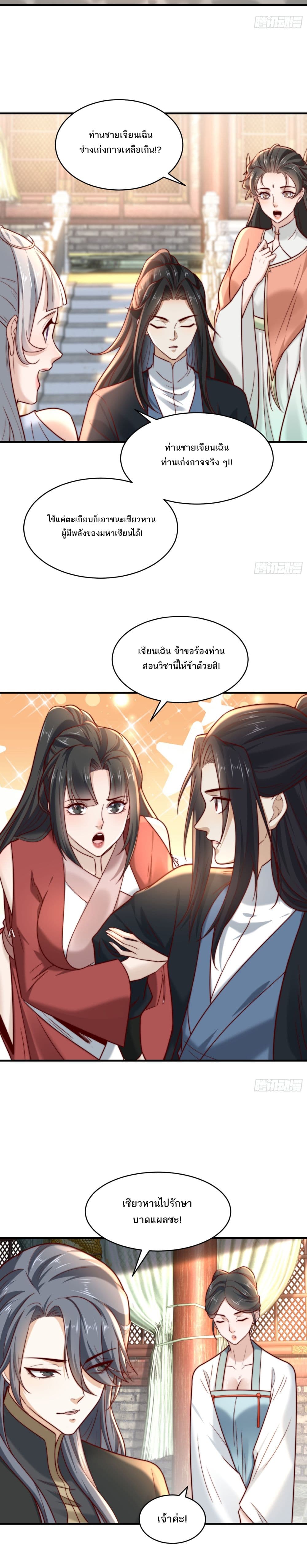 Chaotic Sword God (Remake) page 16
