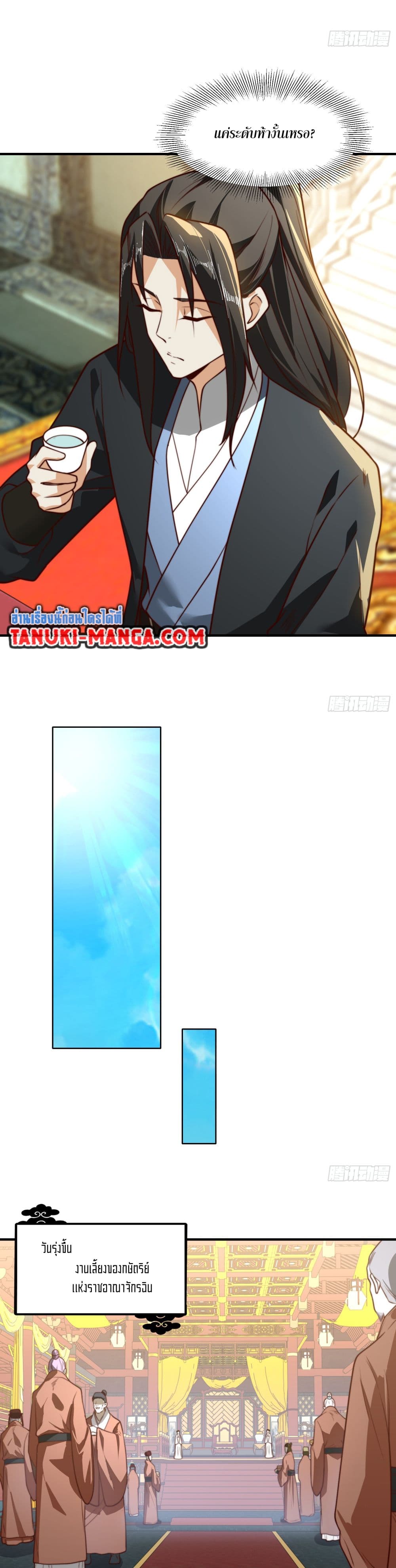 Chaotic Sword God (Remake) page 3