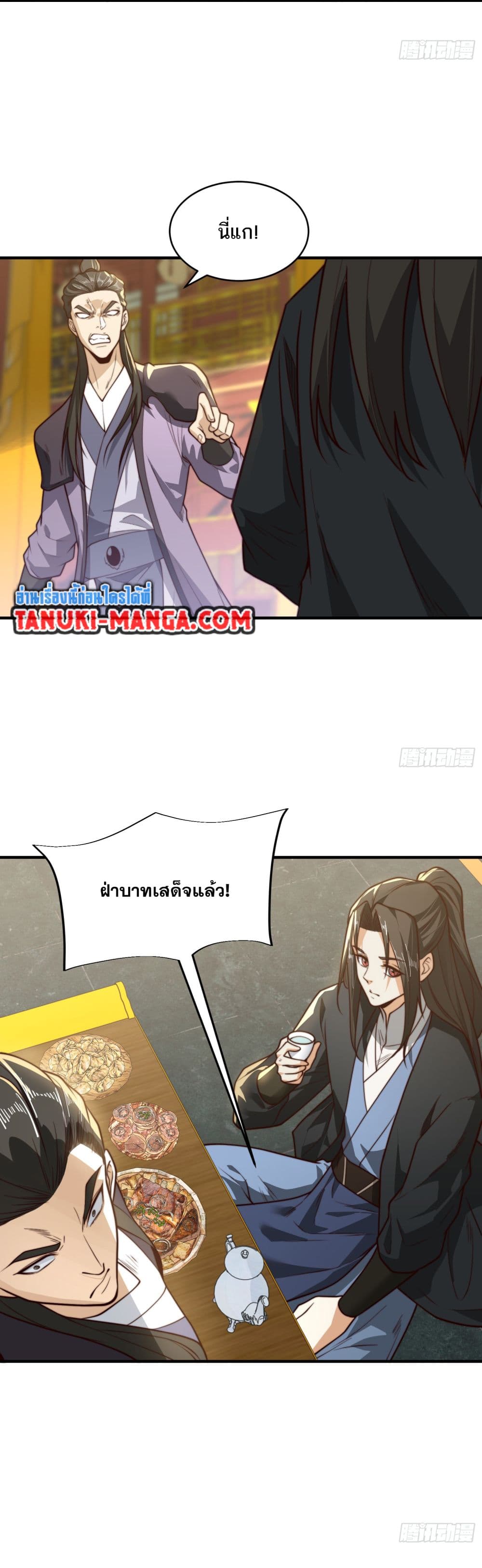 Chaotic Sword God (Remake) page 7