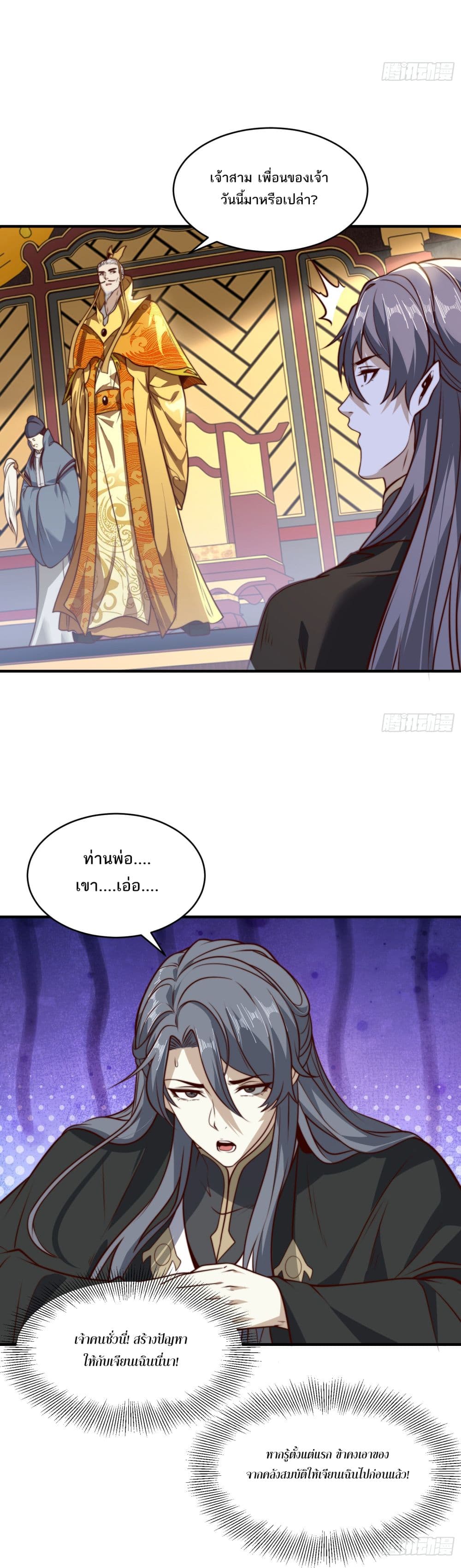 Chaotic Sword God (Remake) page 14