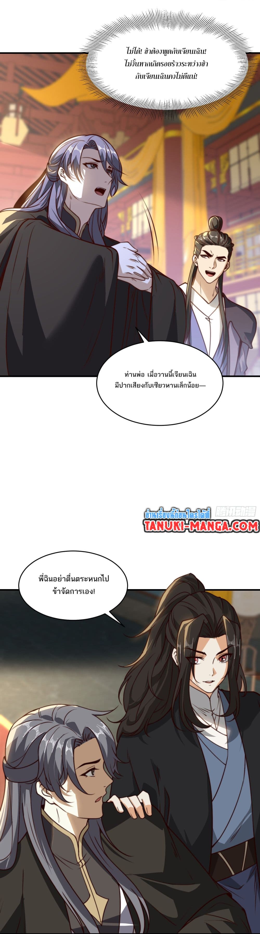 Chaotic Sword God (Remake) page 16
