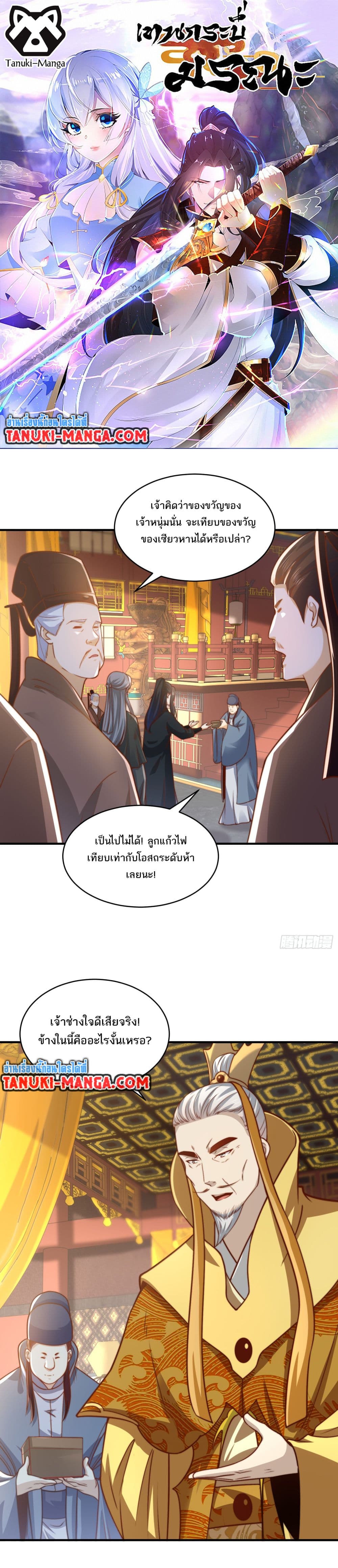Chaotic Sword God (Remake) page 1
