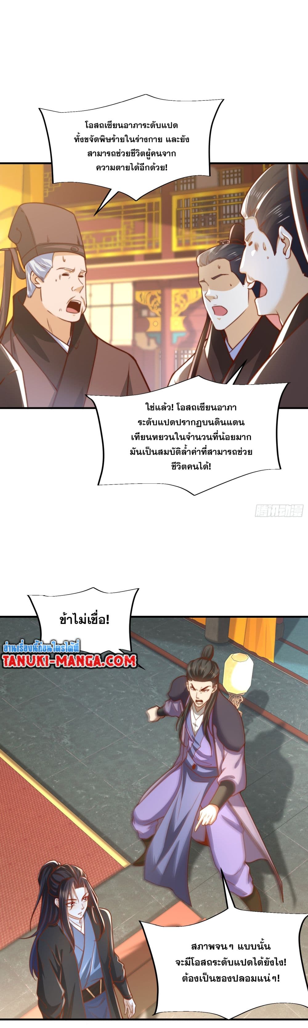 Chaotic Sword God (Remake) page 3