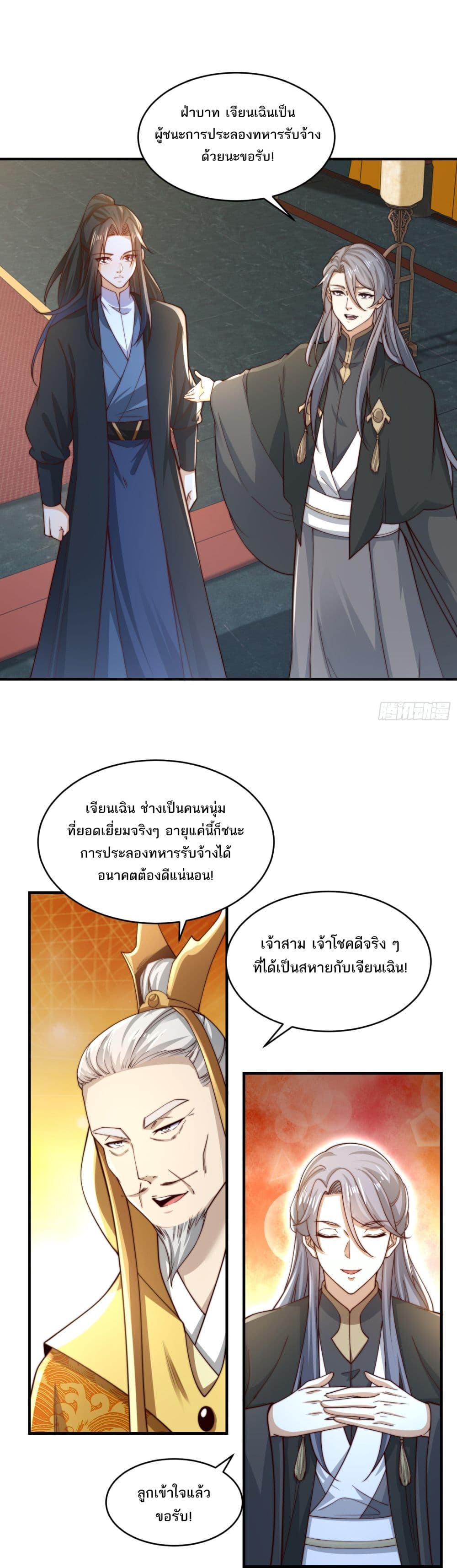 Chaotic Sword God (Remake) page 10