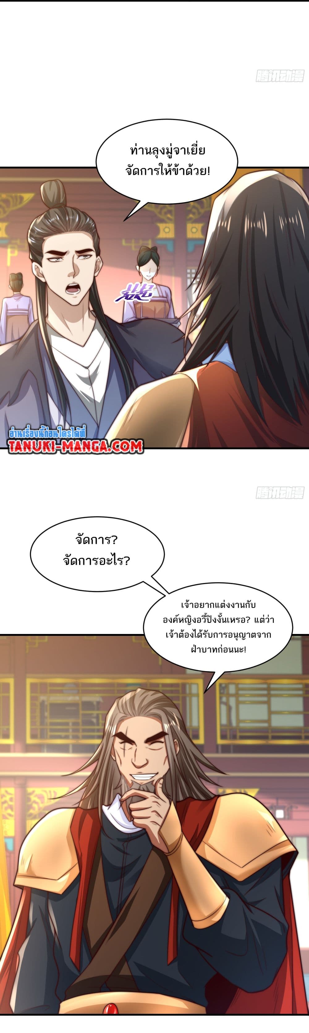 Chaotic Sword God (Remake) page 13