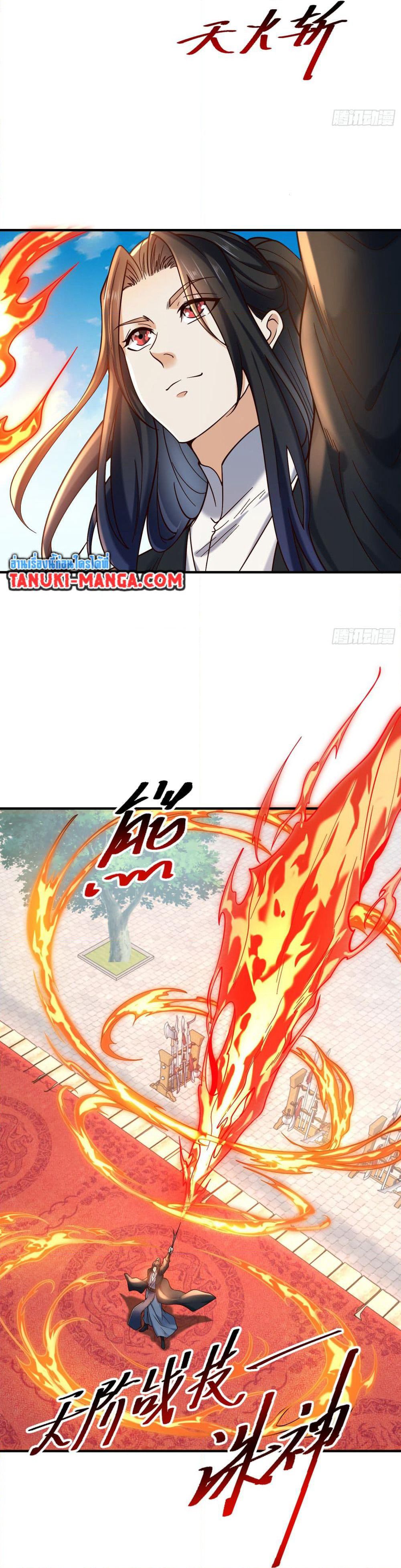 Chaotic Sword God (Remake) page 17