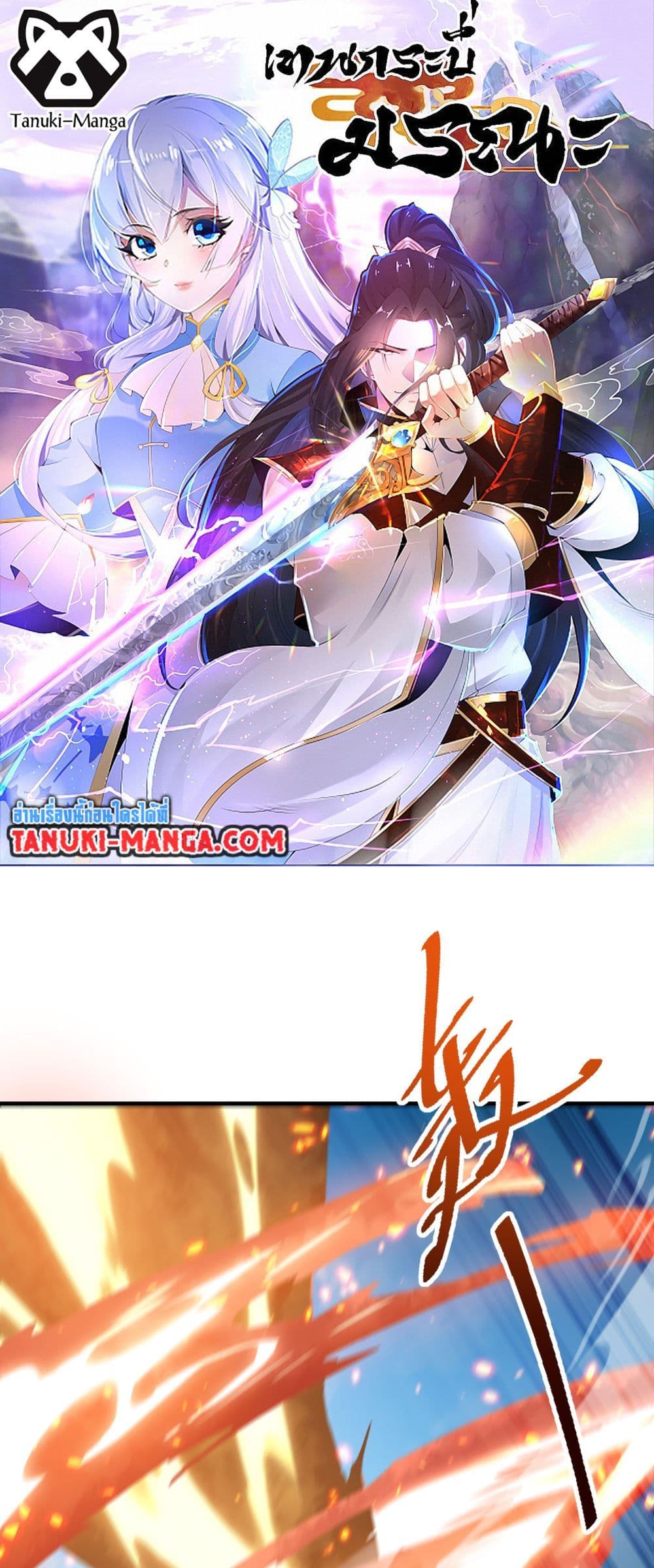 Chaotic Sword God (Remake) page 1