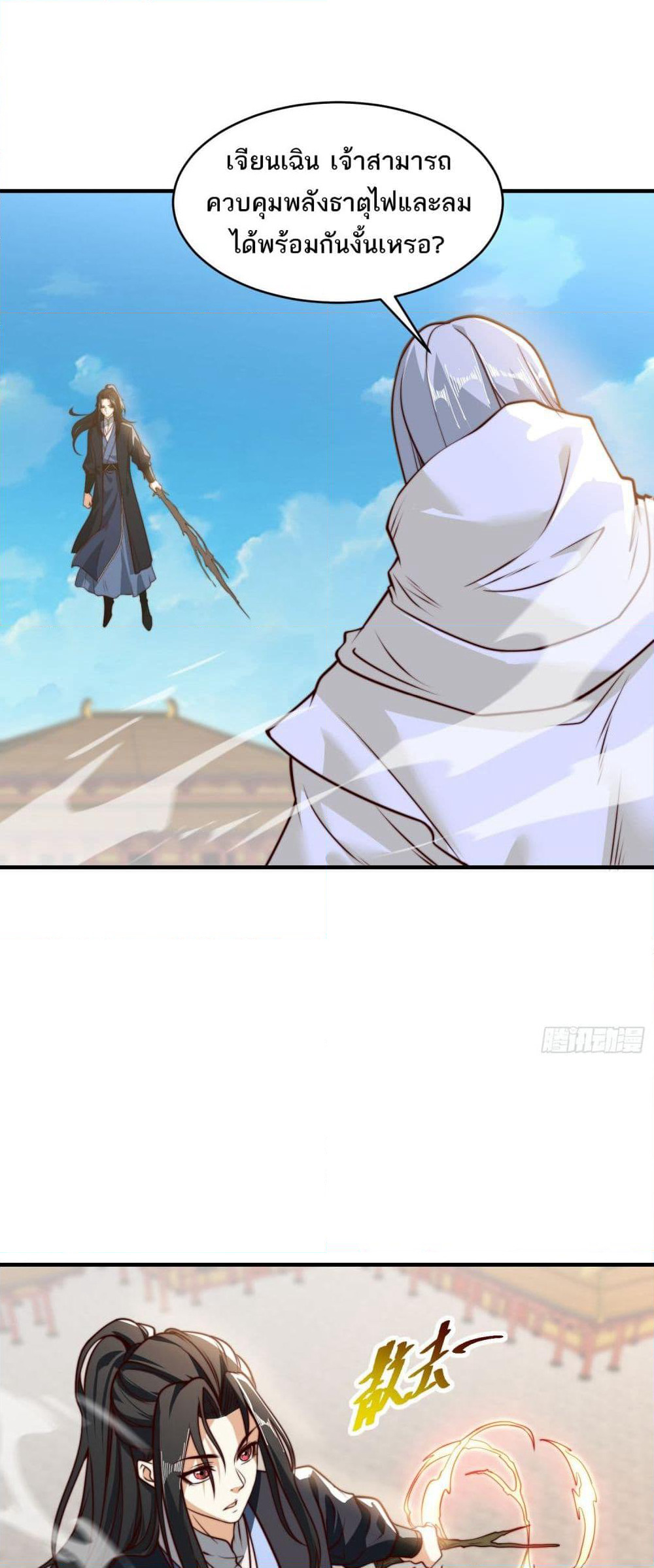 Chaotic Sword God (Remake) page 8