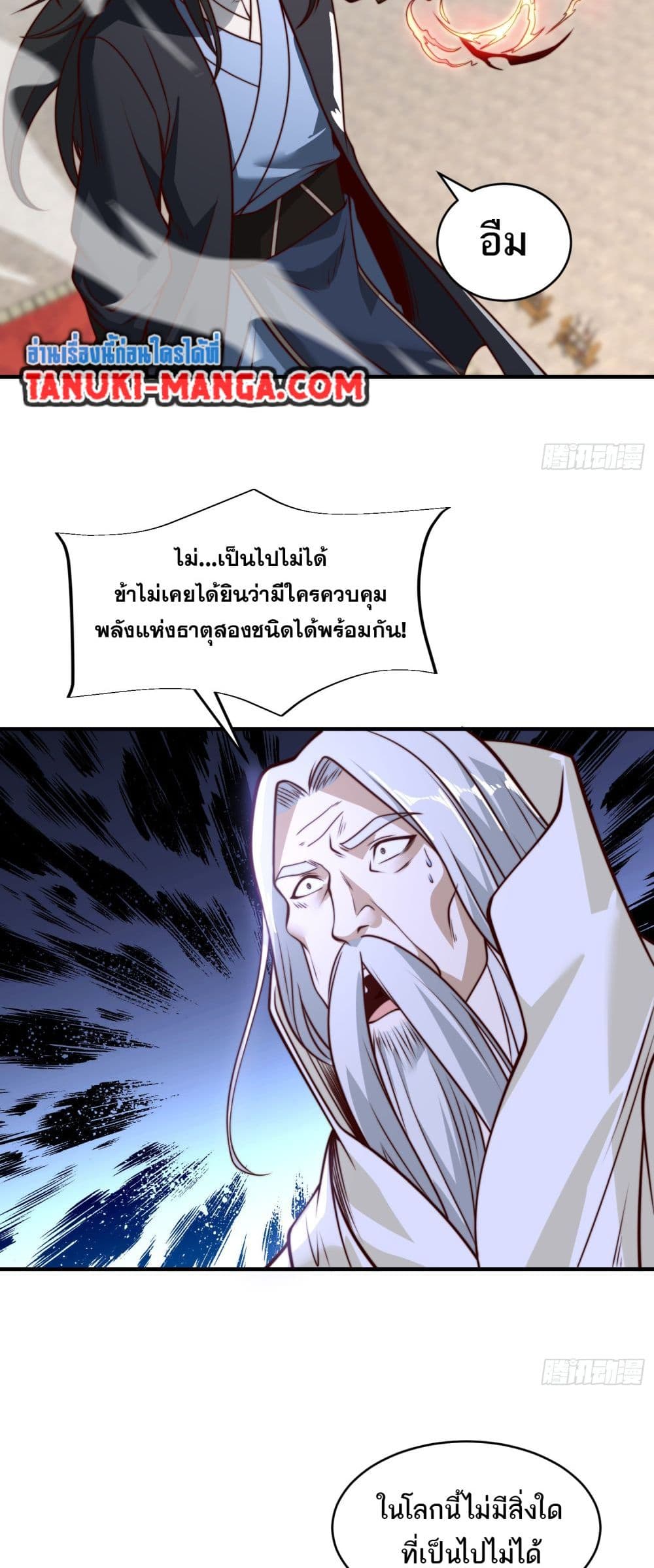 Chaotic Sword God (Remake) page 9