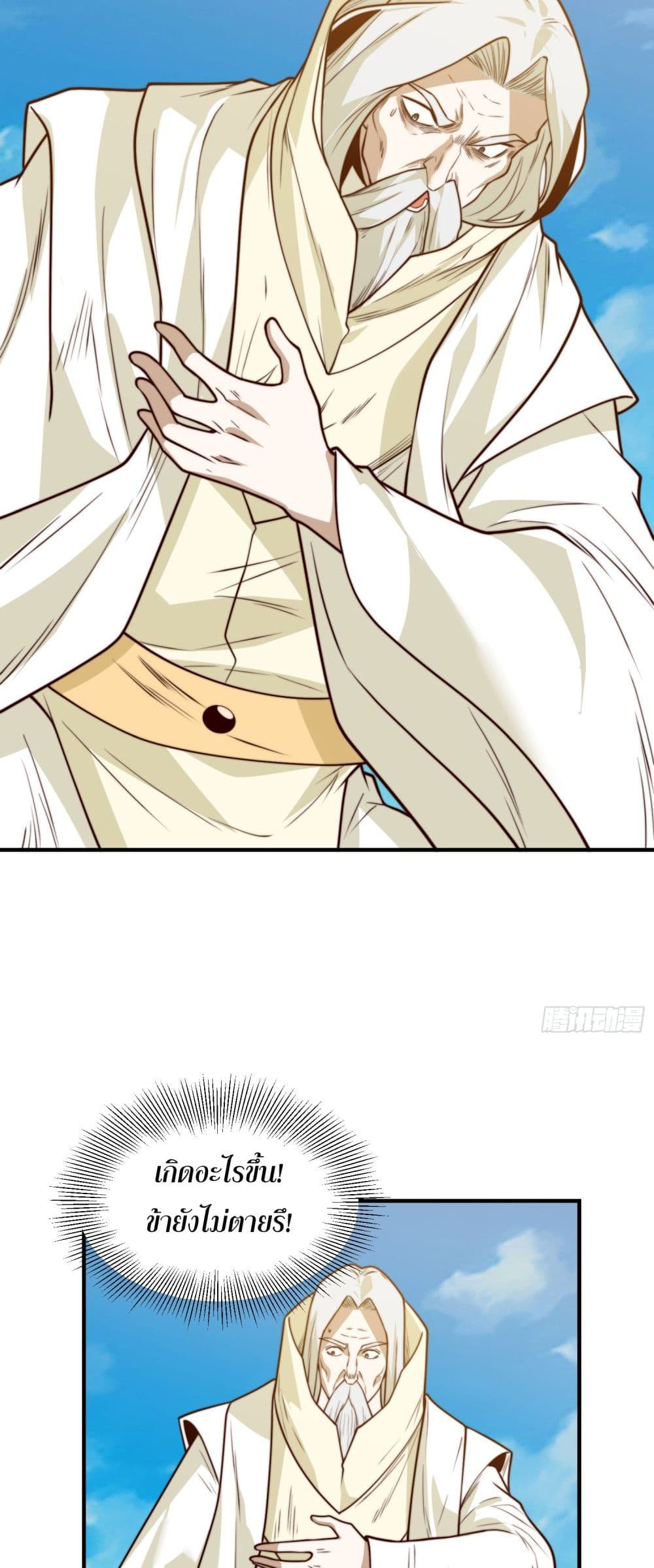 Chaotic Sword God (Remake) page 17